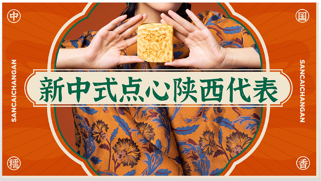 中式点心局糕点品牌丨餐饮品牌全案VI设计丨案例分享（图ZMzcwNzc5ODE2） - 品牌 - 站酷设计师琪麟品牌Design原创素材 - 站酷ZCOOL
