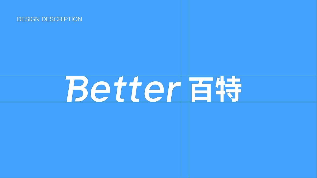 百特智能家居|品牌设计