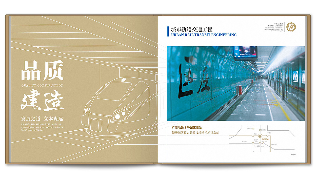 中铁集团广东公司10周年纪念画册设计（图ZMzA1Mzc4MzY4） - 书籍/画册 - 站酷设计师尚丞设计原创素材 - 站酷ZCOOL