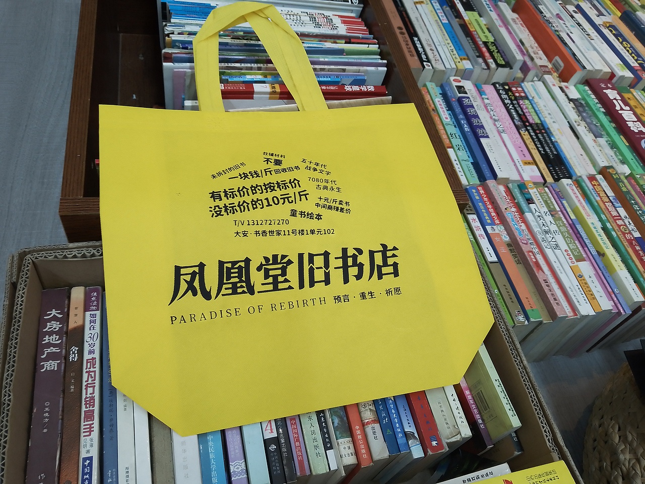 凤凰堂旧书店——装书袋丨帆布兜丨无纺布手提袋