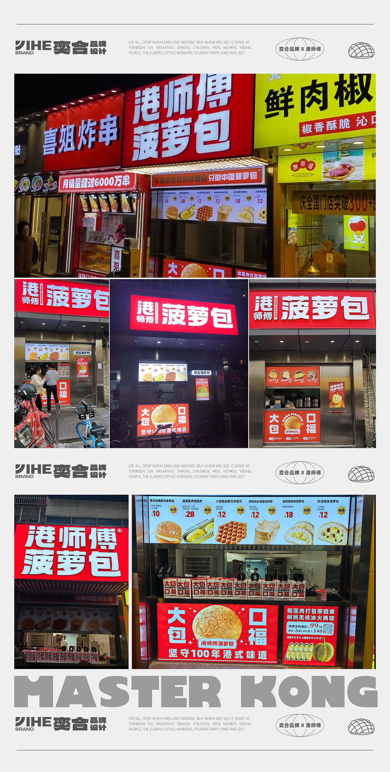 奕合品牌｜港师傅菠萝包（图ZMzI4MDkyMTI4） - 品牌 - 站酷设计师奕合的设计乐章原创素材 - 站酷ZCOOL