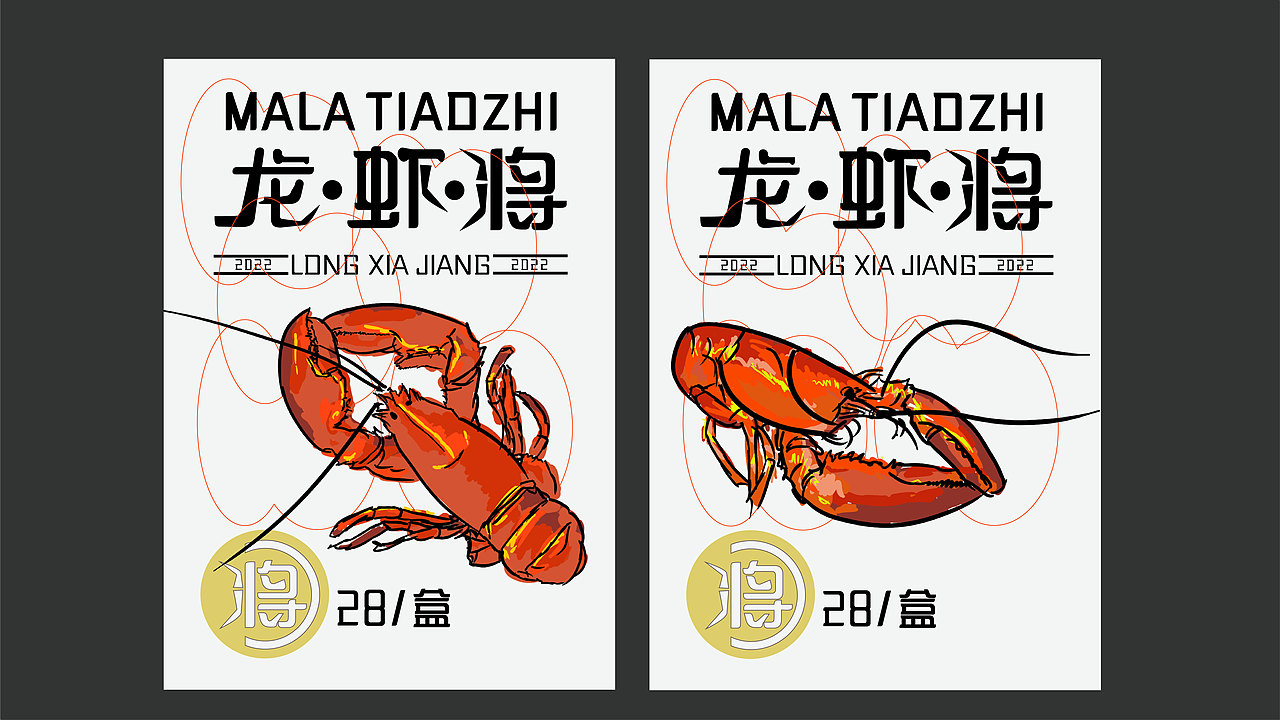 龙虾将（图ZMzI5MDA4MzI4） - 品牌 - 站酷设计师来方品牌设计原创素材 - 站酷ZCOOL