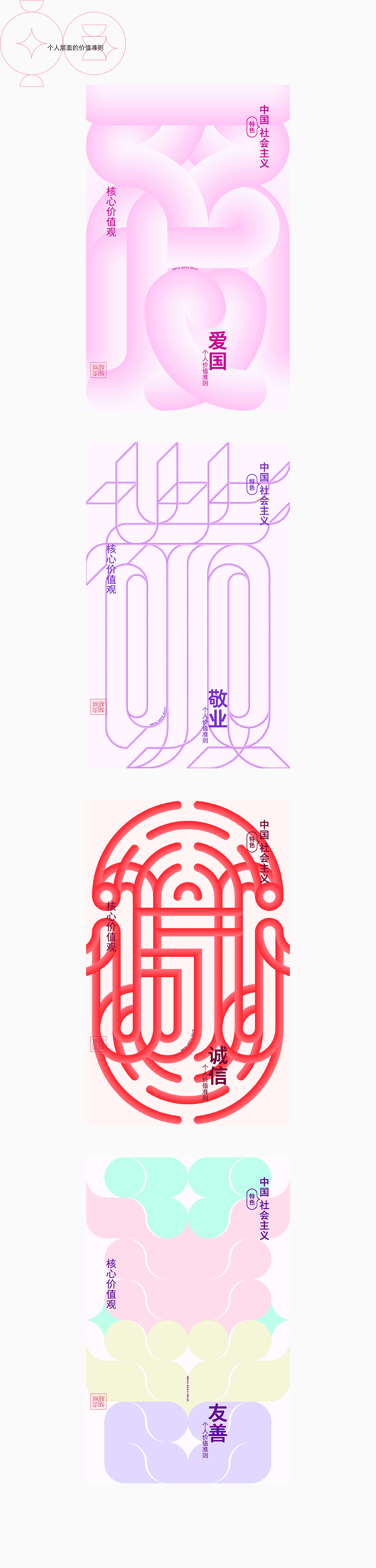 美术字｜社会主义（图ZMzA0ODMwMTIw） - 字体/字形 - 站酷设计师楚陵原创素材 - 站酷ZCOOL