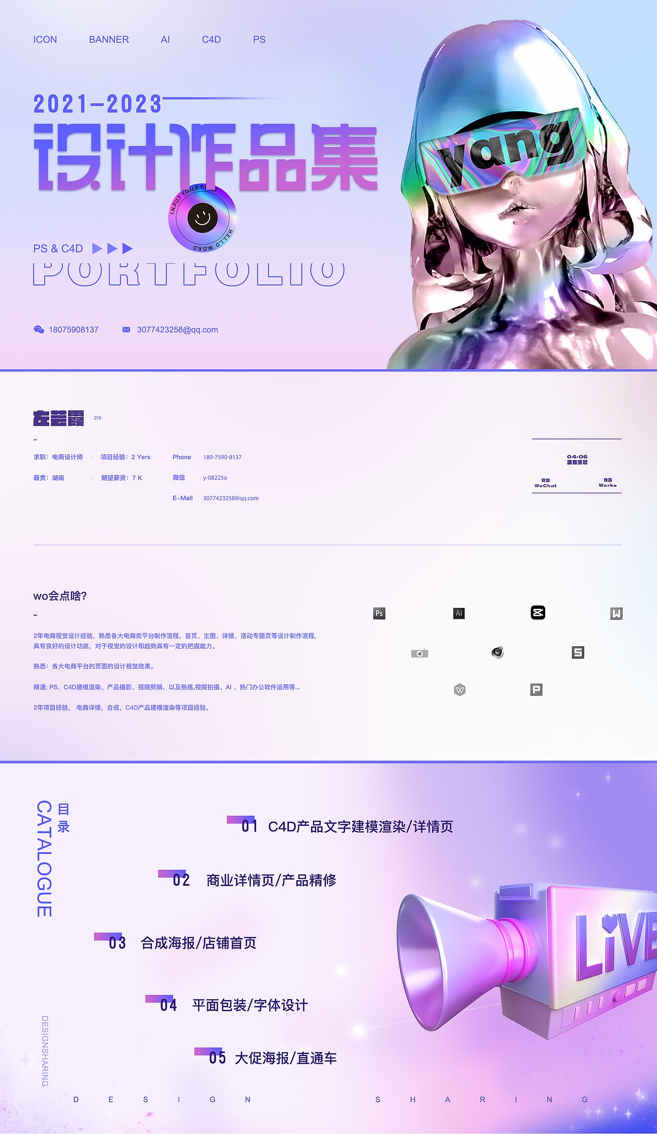 2023电商作品集&简历