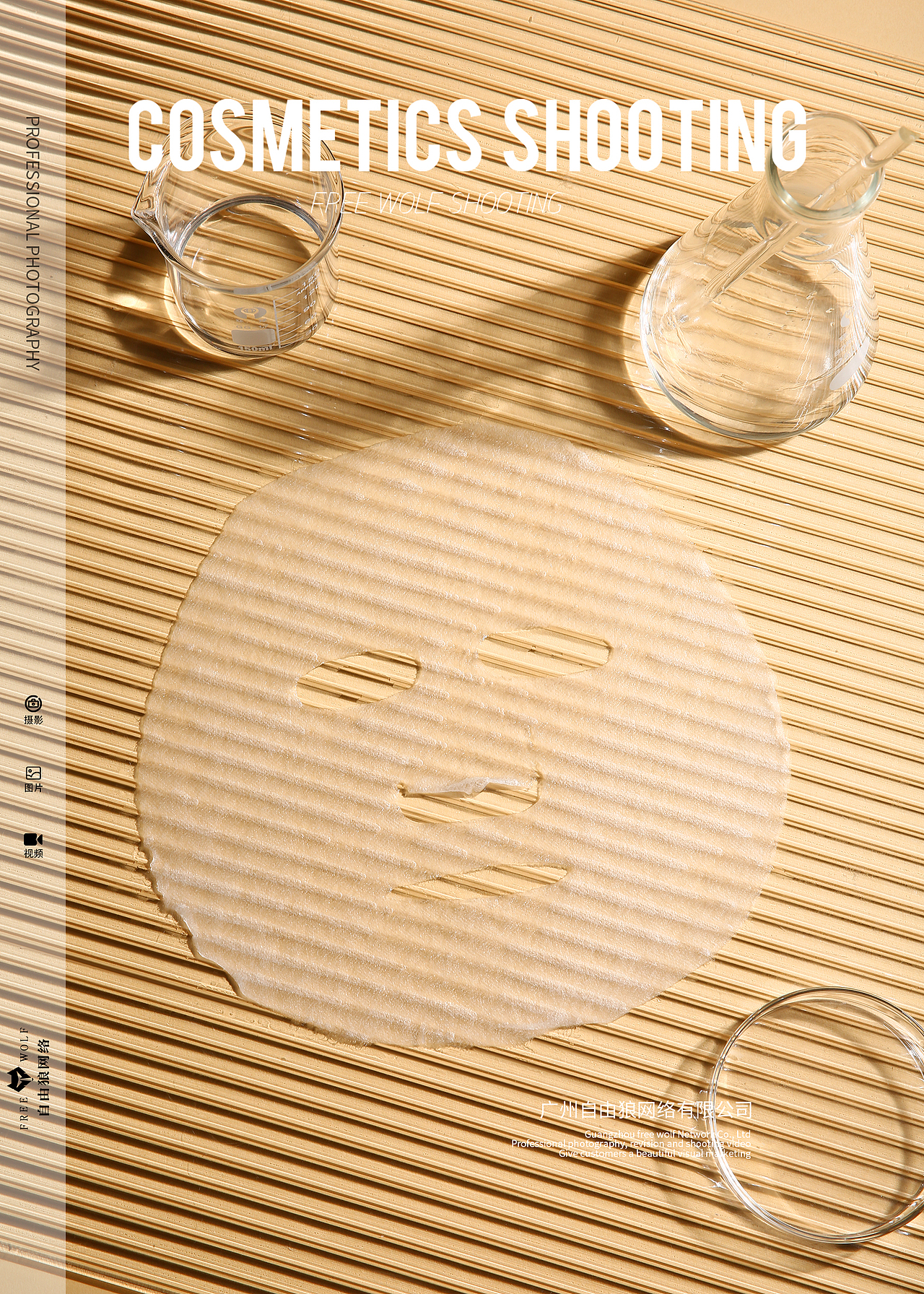 化妆品 护肤品 面膜 洗面乳 场景精修图 简约风