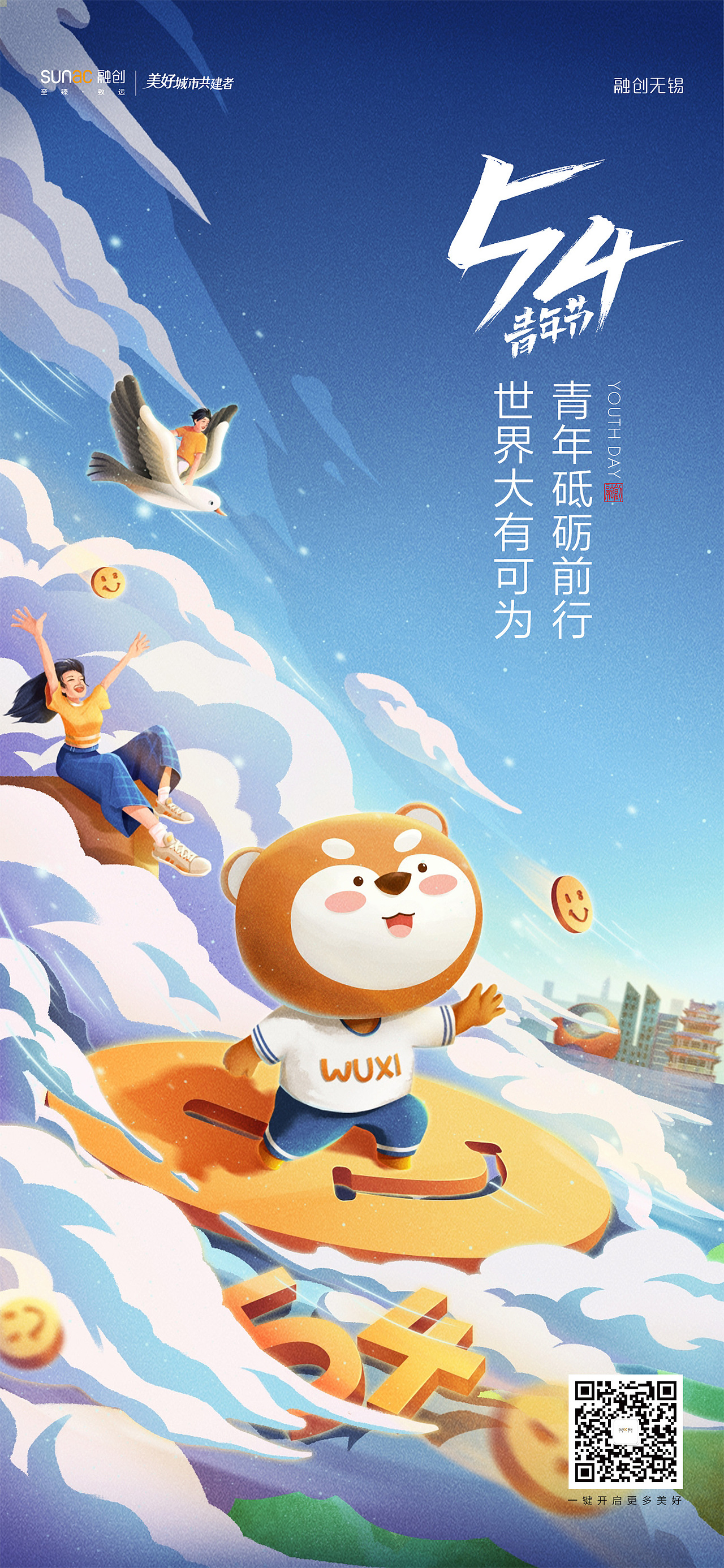 无锡融创2022年节日节气稿——54青年节