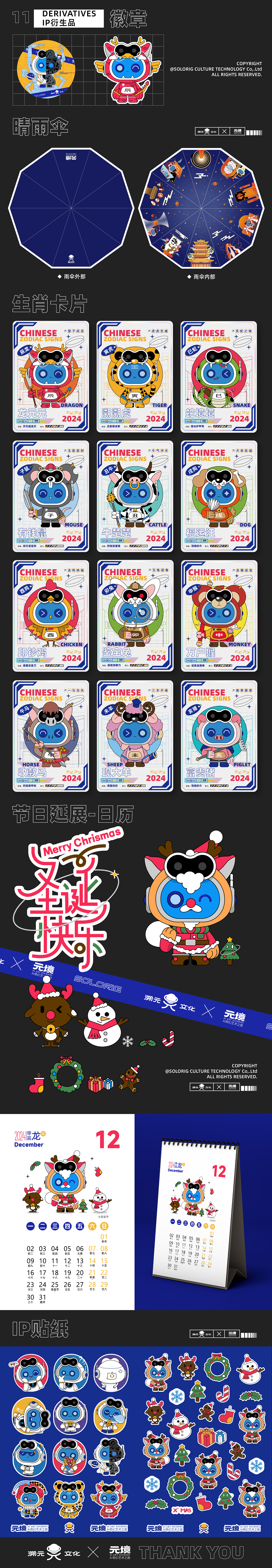 IP形象设计—元小境