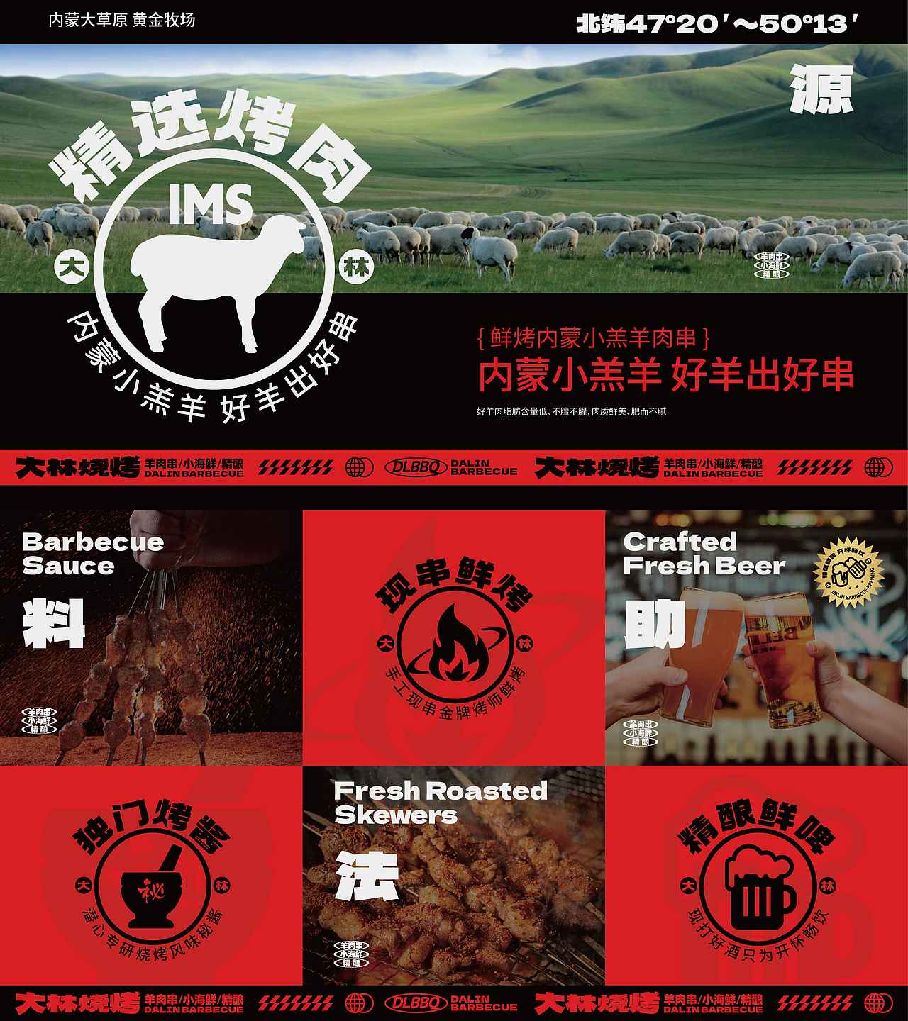 烧烤餐饮设计|品牌设计