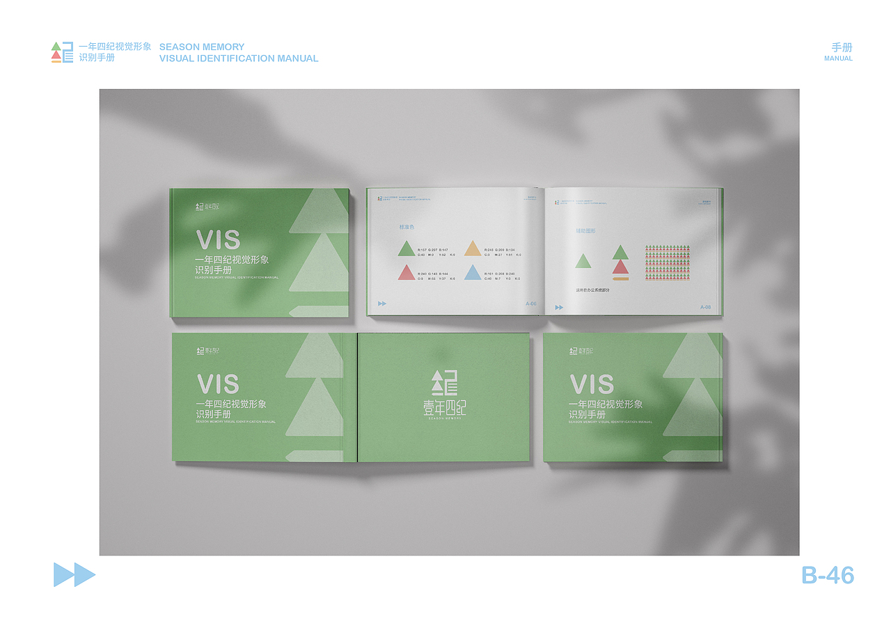 一年四纪文具品牌-vi手册