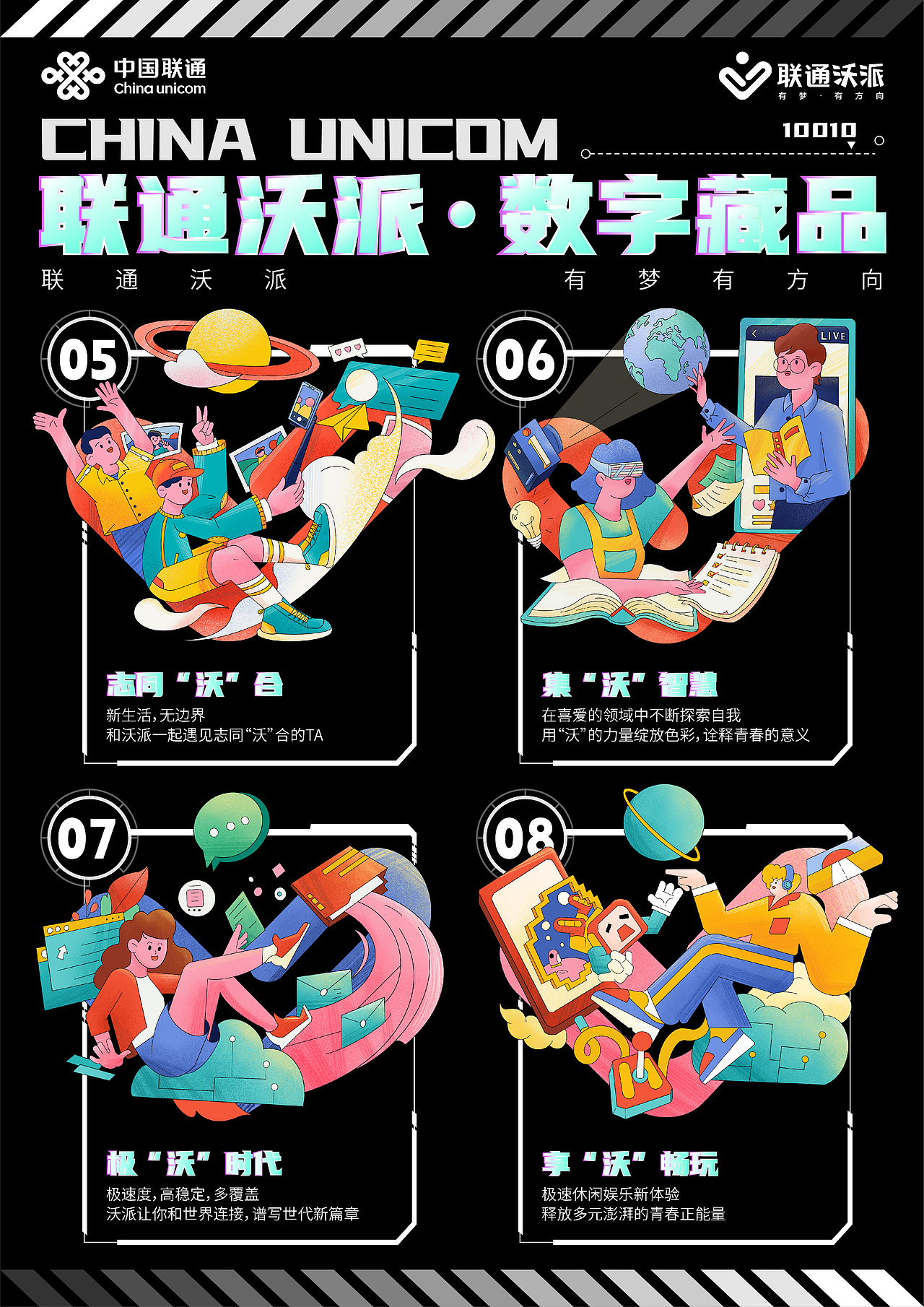 大广赛联通沃派数字藏品