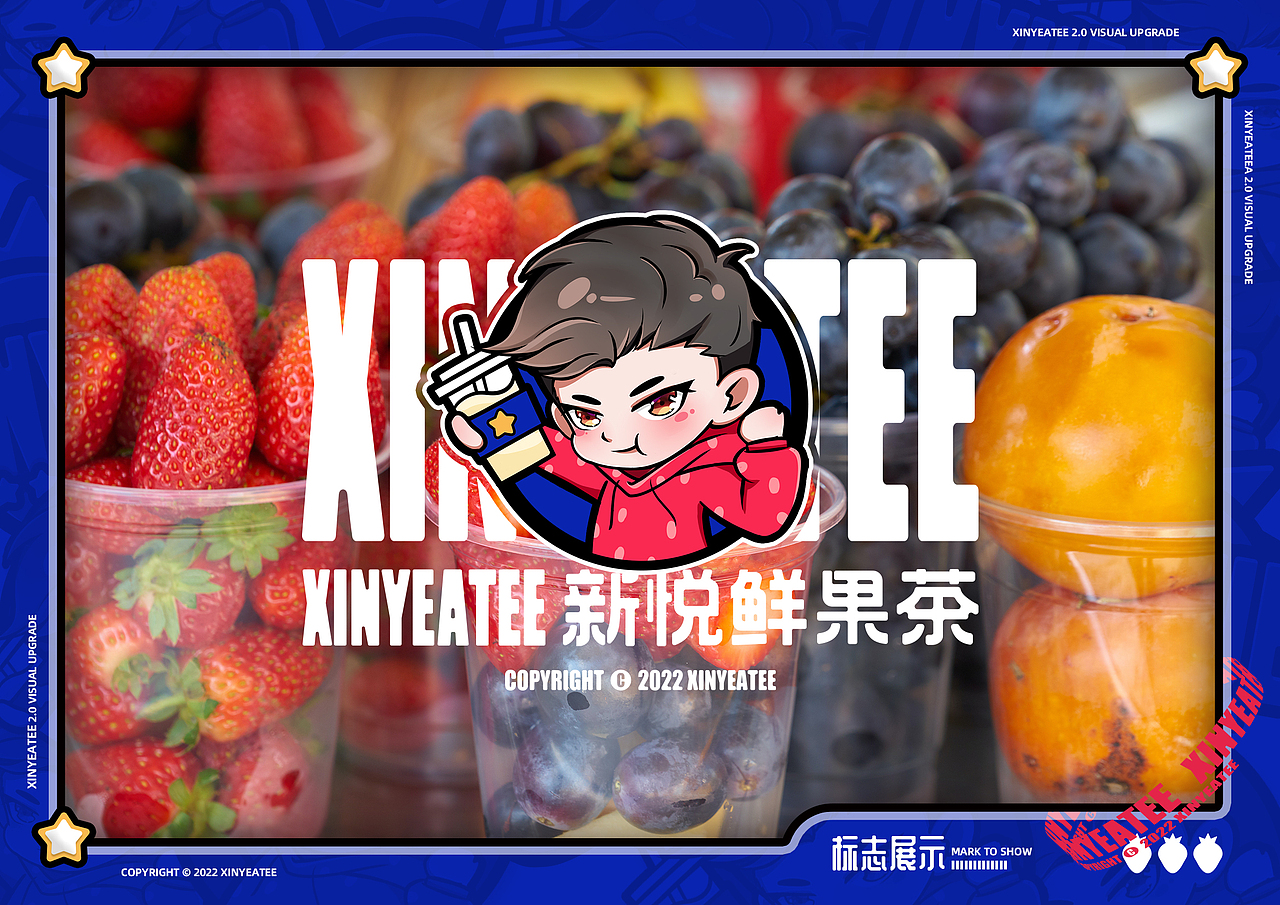 #致力打造100%健康茶饮#新悦鲜果茶品牌2.0升级