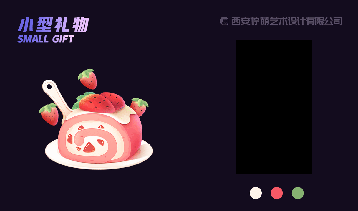小型直播礼物