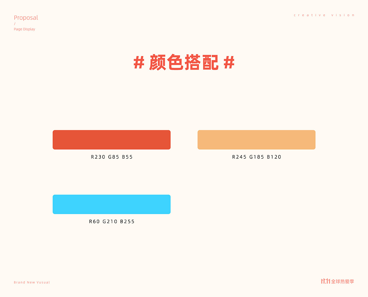 欧普照明双11视觉案例分享