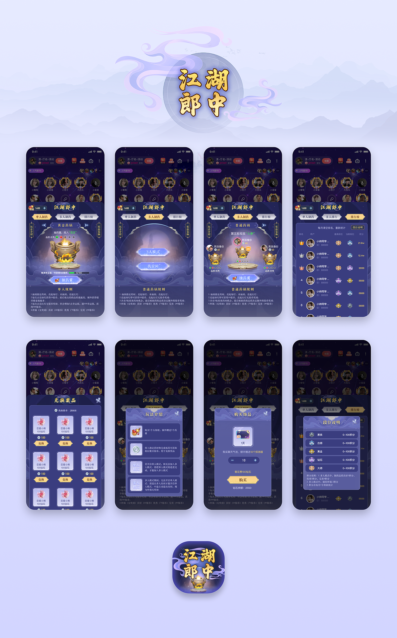 2023语音交友运营合集（图ZMzU0NzA3NDk2） - APP界面 - 站酷设计师sandglass_yy原创素材 - 站酷ZCOOL