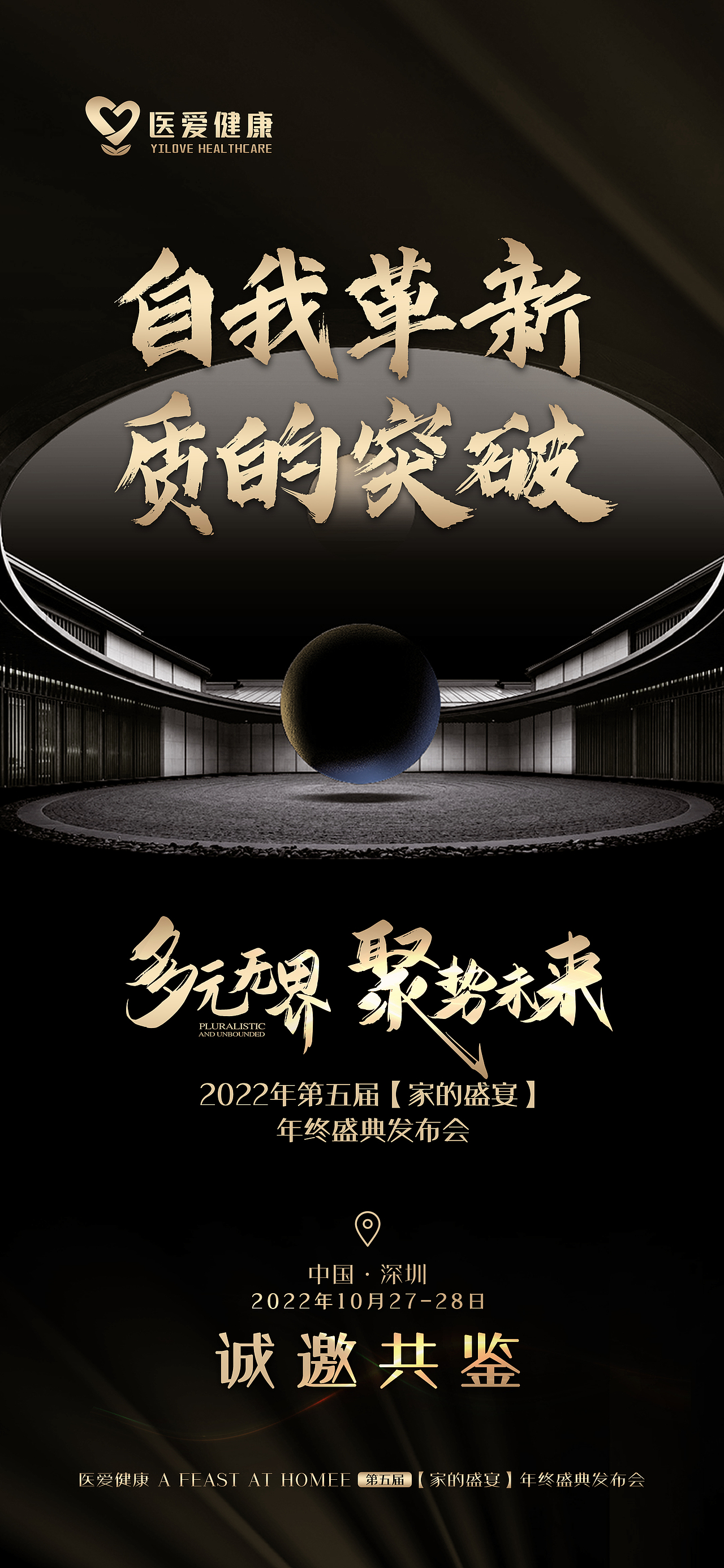 两个方案-《多元无界 聚势未来》第五届年终盛典发布会（图ZMzIwMjU3MzI4） - 其他平面 - 站酷设计师wisdom666原创素材 - 站酷ZCOOL