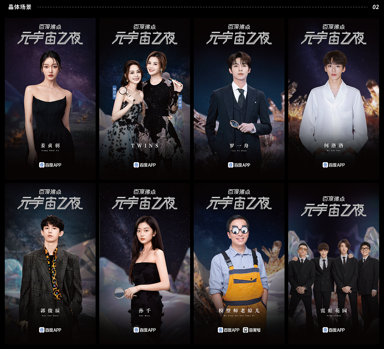百度沸点-元宇宙之夜（图ZMzI4NDE0OTQ4） - 海报 - 站酷设计师PIAO_P原创素材 - 站酷ZCOOL