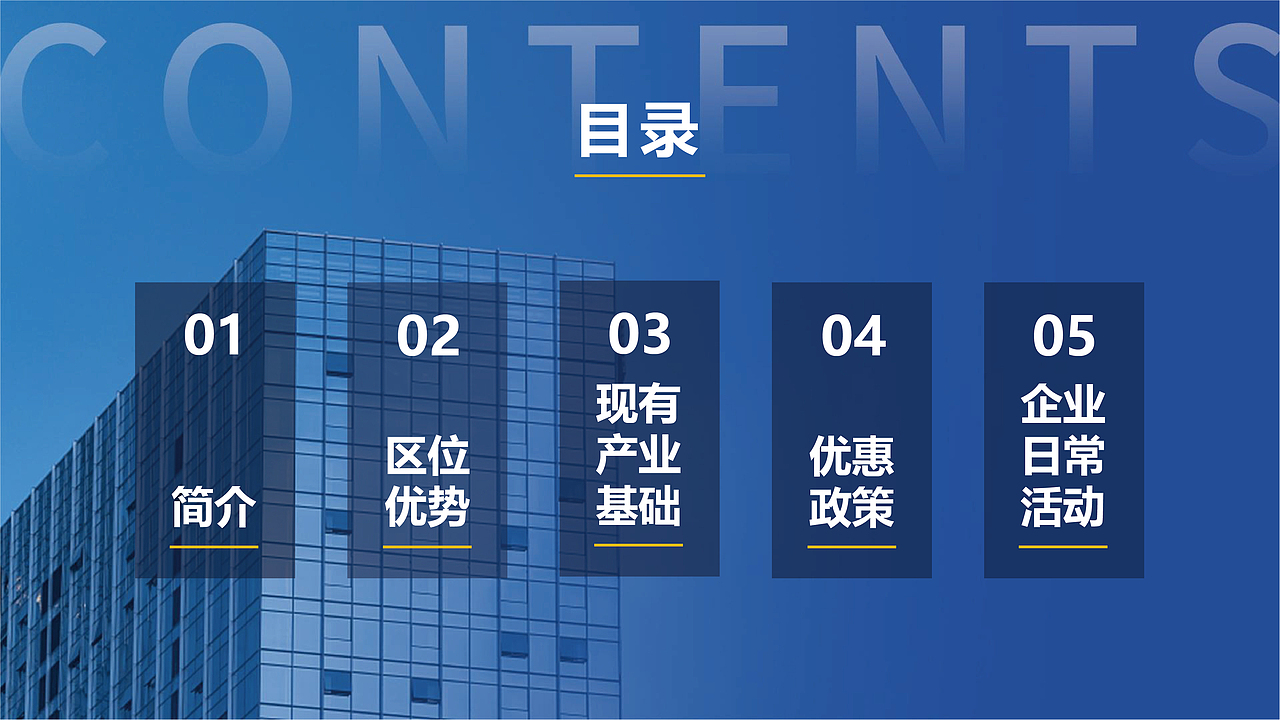 PPT视觉美化-内蒙古国家大学科技园介绍（图ZMzI3MDgwMzUy） - PPT/Keynote - 站酷设计师社畜修掰兔原创素材 - 站酷ZCOOL