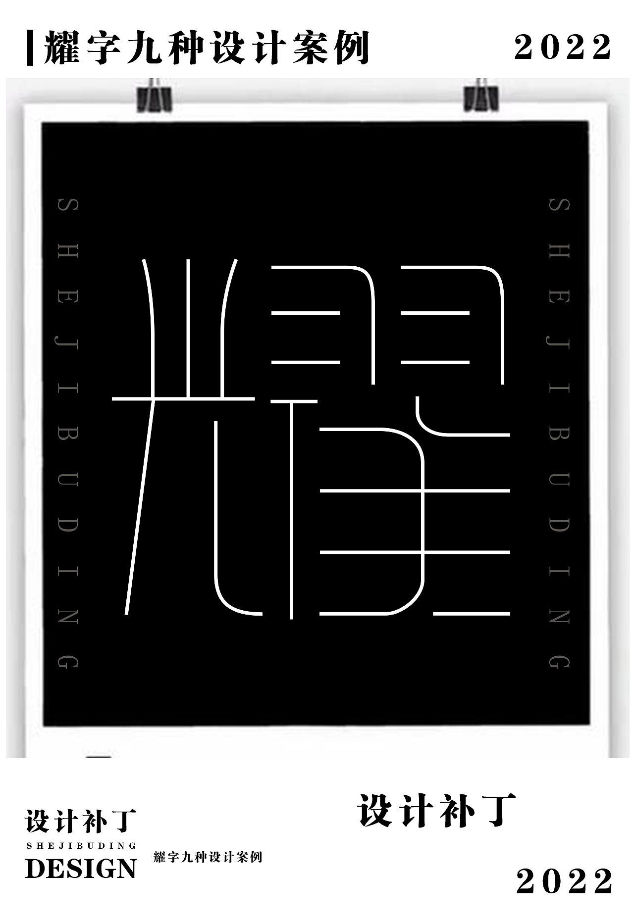 常用字体字典，十一期（图ZMzI4NjU1MTgw） - 字体/字形 - 站酷设计师设计补丁原创素材 - 站酷ZCOOL