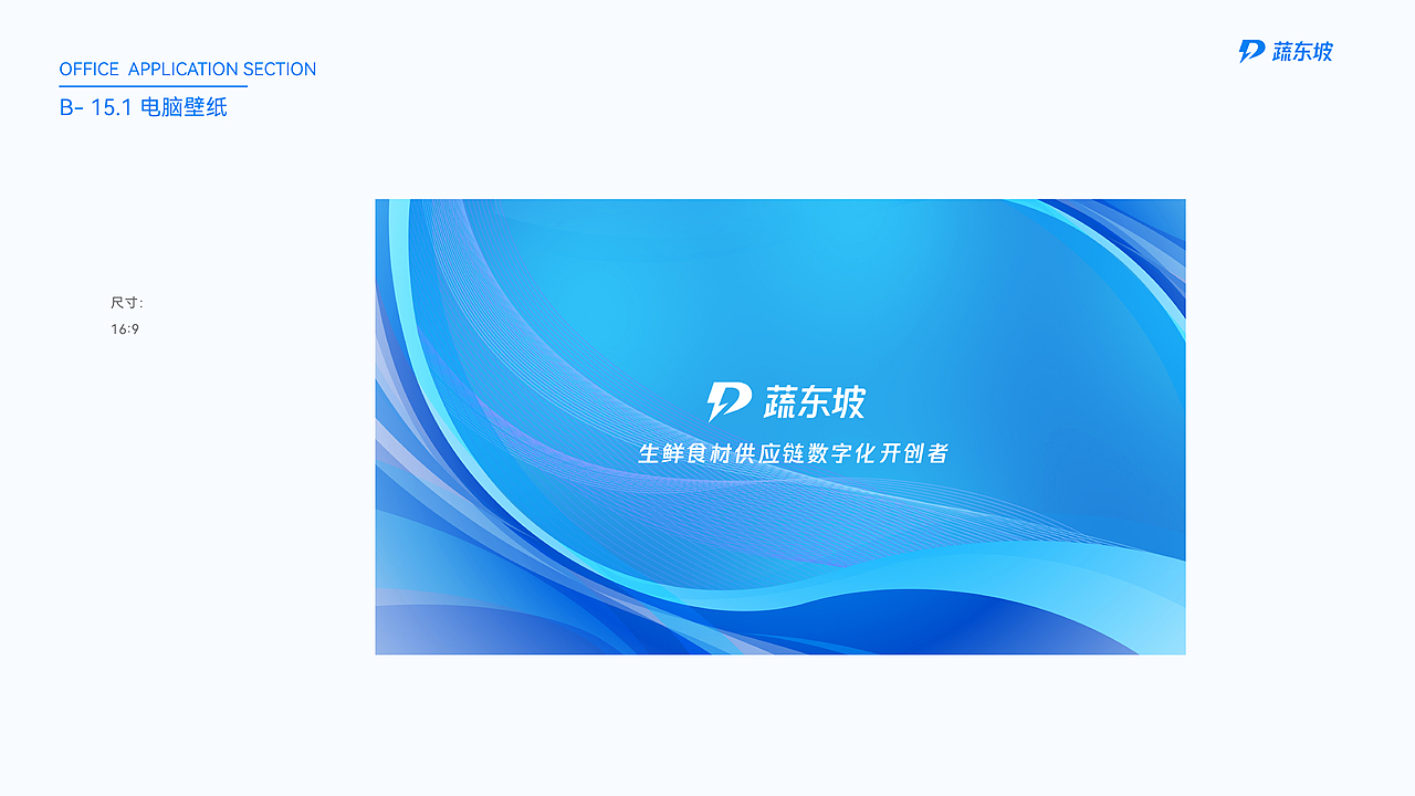 蔬东坡品牌视觉识别规范手册