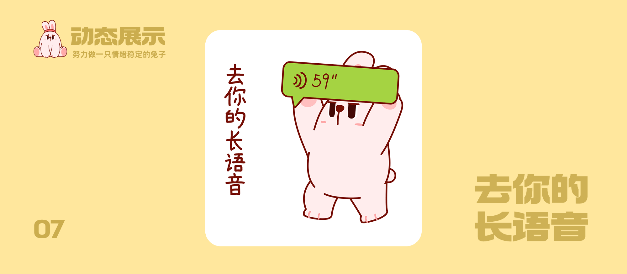 满满兔mantu动态表情包