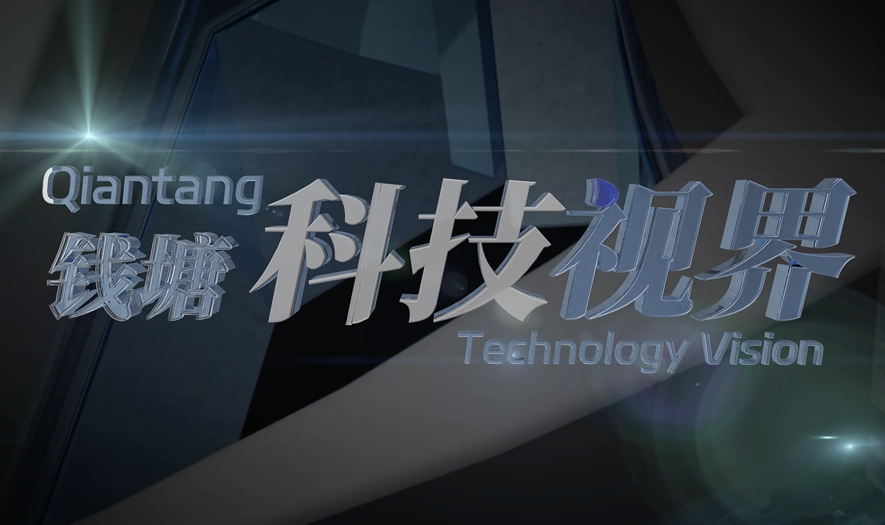 《钱塘新闻片头》-2023栏目包装设计/结课个人作业（图ZMzYxMzU3MjQ0） - 栏目片头 - 站酷设计师TanSu1原创素材 - 站酷ZCOOL