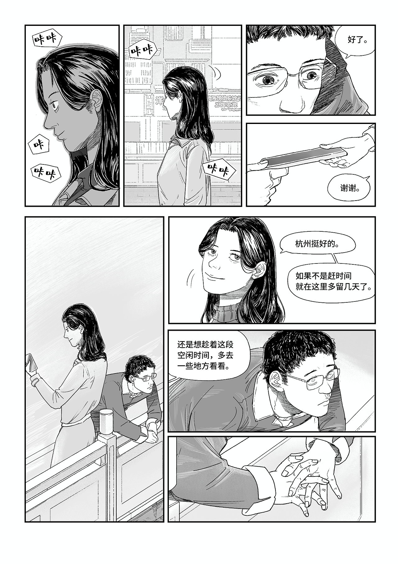 原创漫画 《河边的人》（图ZMzYzMzI2OTM2） - 短篇/格漫 - 站酷设计师梁树原创素材 - 站酷ZCOOL