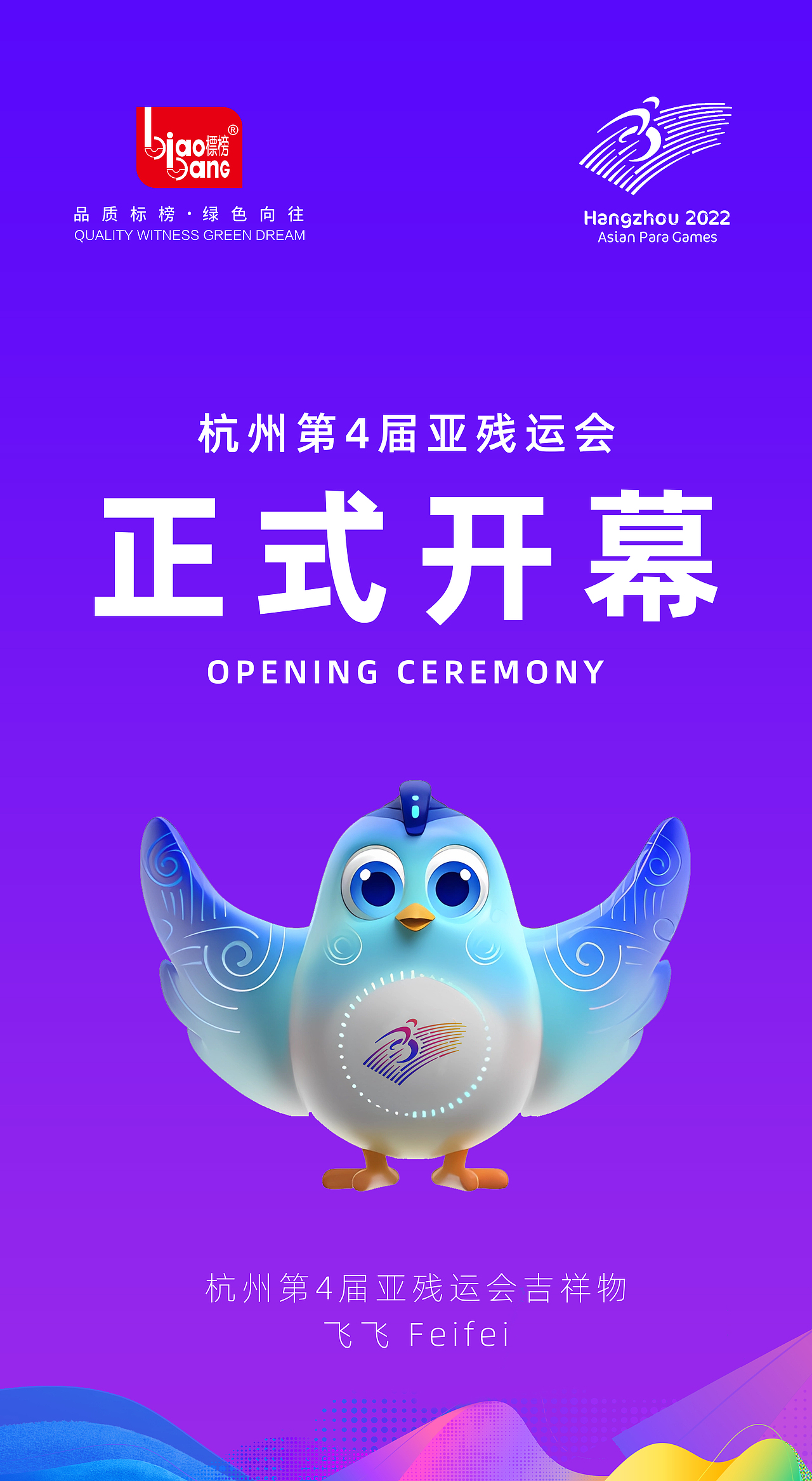 杭州第4届亚残运会倒计时海报（图ZMzUzMjQyNTA0） - 海报 - 站酷设计师Yves英豪原创素材 - 站酷ZCOOL