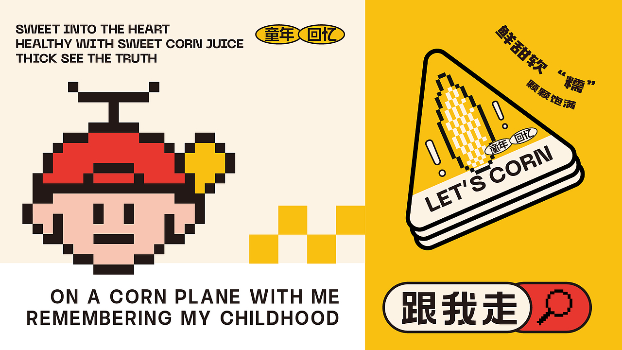 糯小主 搞根玉米吃吃（图ZMzU3MTUzNjQ4） - 品牌 - 站酷设计师街頭智慧人原创素材 - 站酷ZCOOL