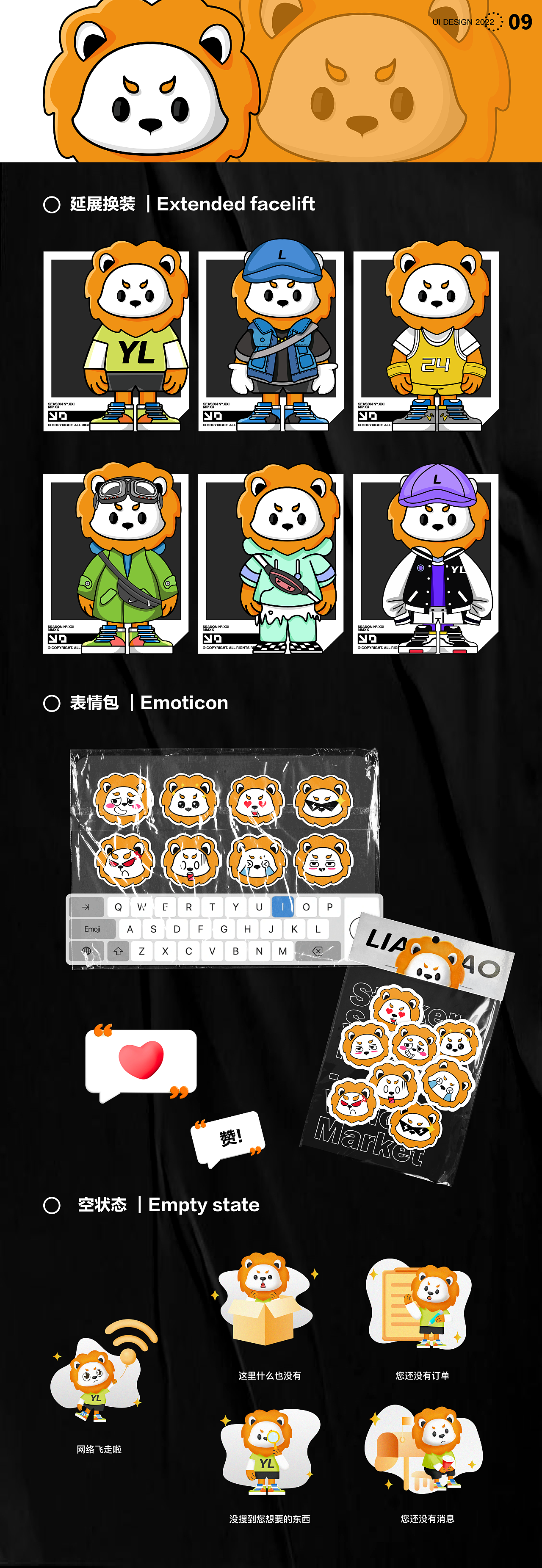 有料潮流市集|电商类项目|UI界面设计