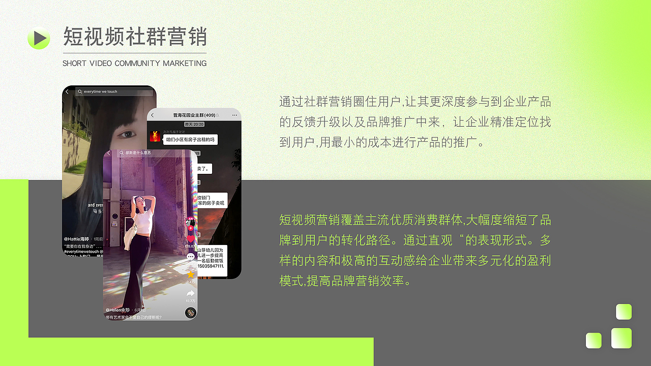 互联网企业宣传PPT