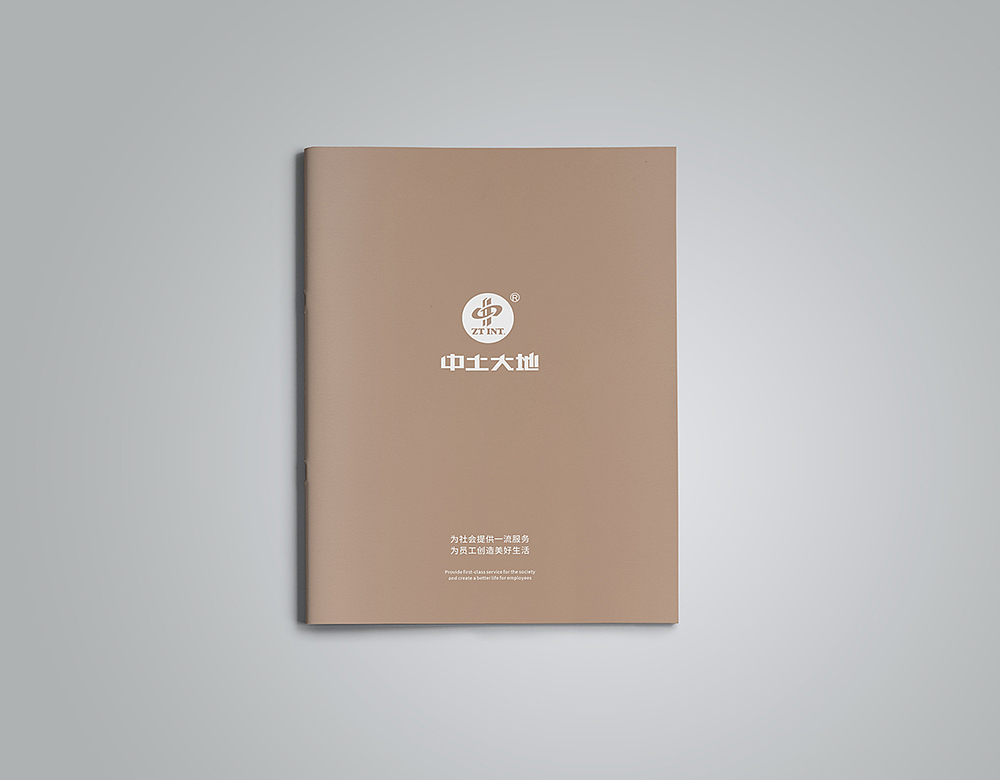 中土大地宣传册