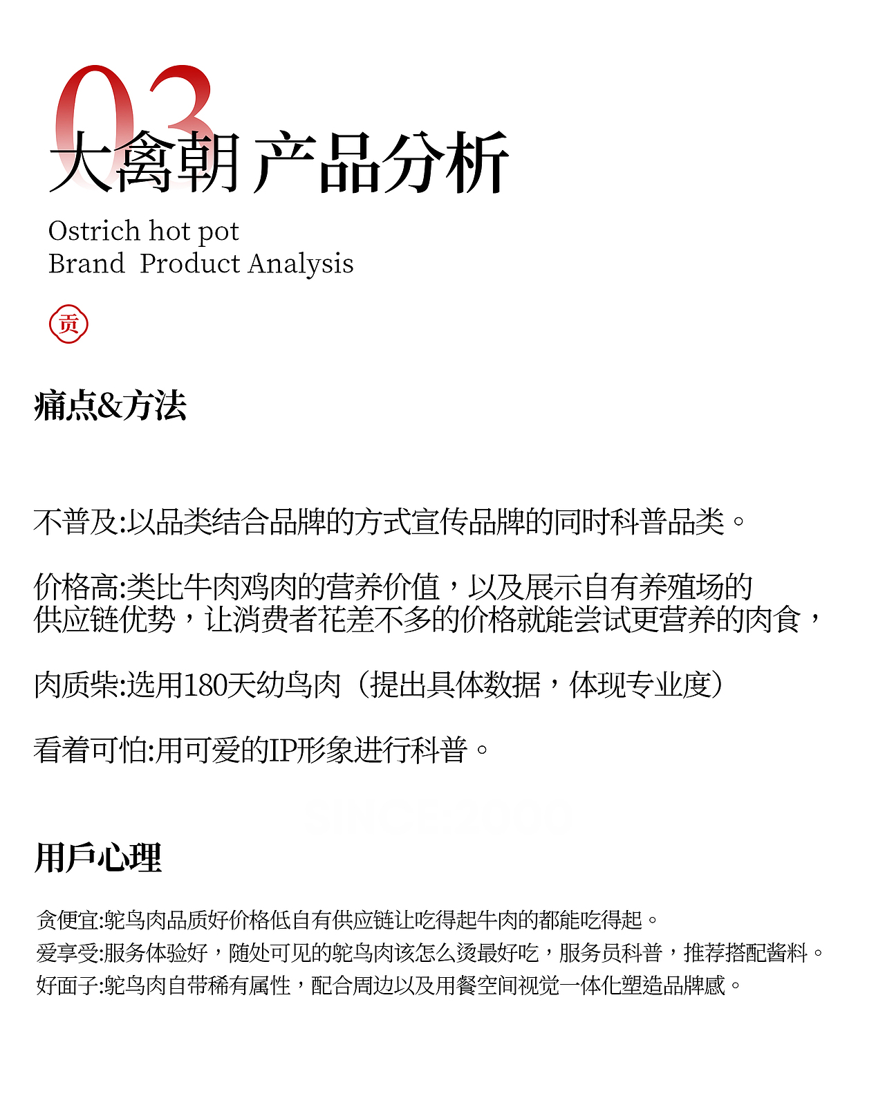 品牌视觉设计 | 餐饮全案 | 大禽朝·宫廷鸵鸟火锅（图ZMzEzMzE5NDg0） - 品牌 - 站酷设计师我的轰米公设原创素材 - 站酷ZCOOL