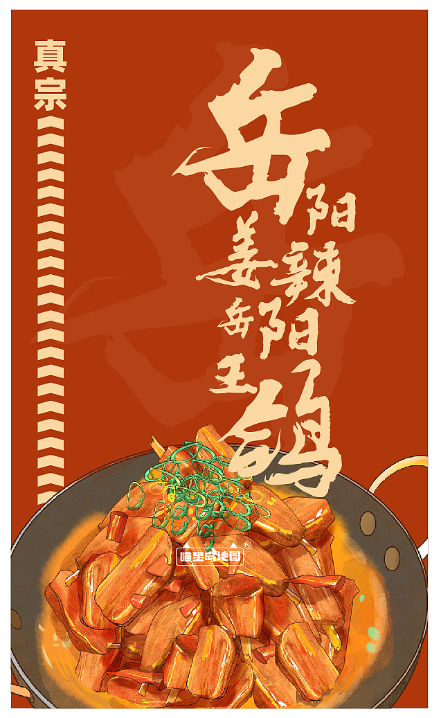 上新美食手绘插图 美食手绘地图 喵星岛文创