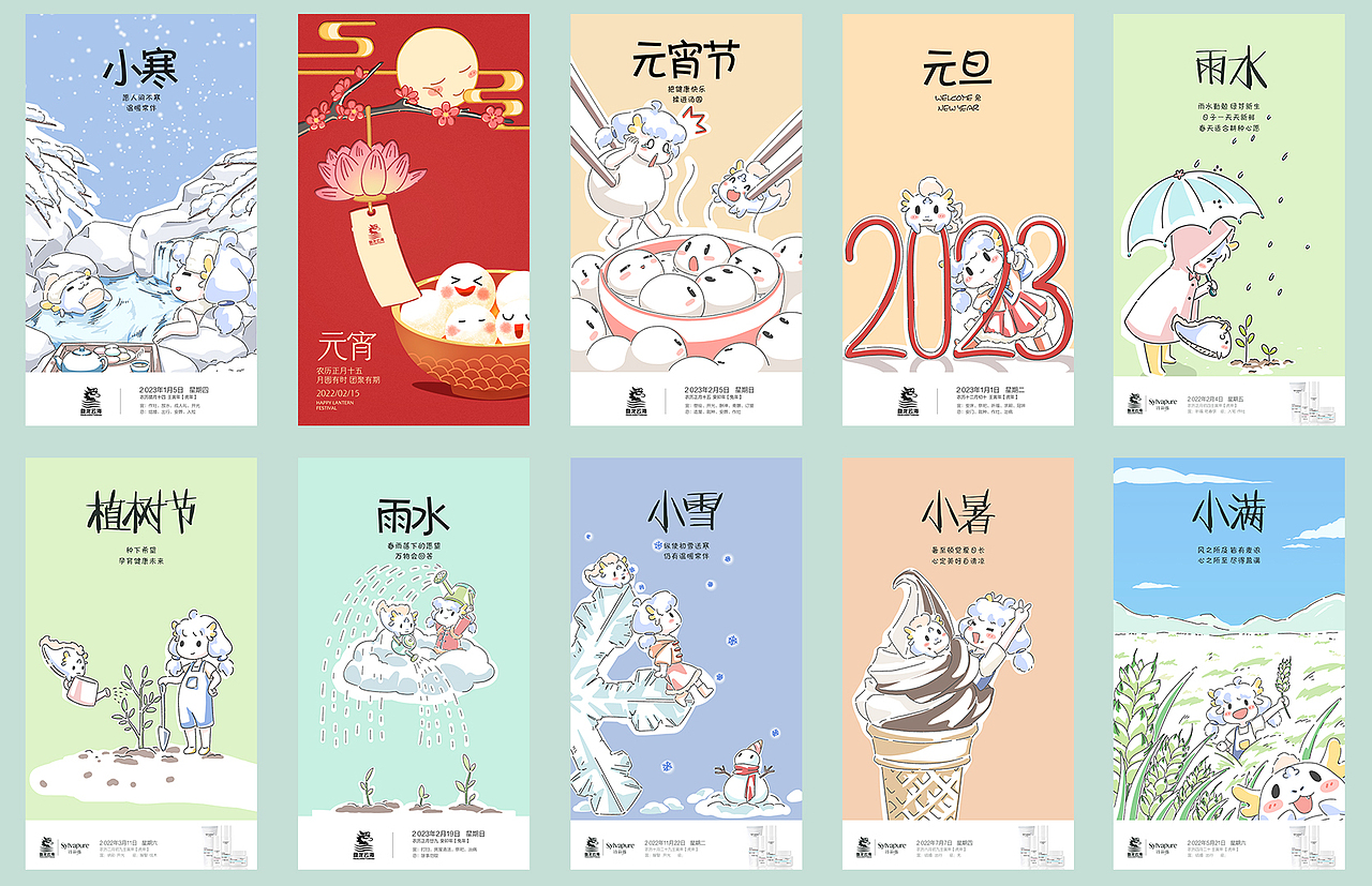 小插画 — 24节气图