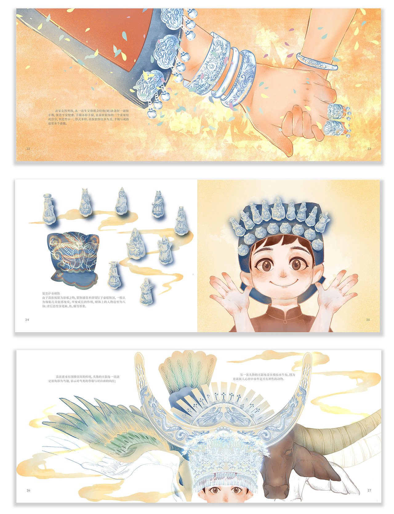 《苗银花》贵州苗族银饰绘本设计