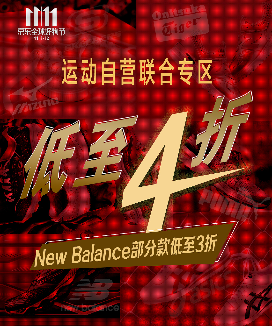 双11运动大牌联合 PUMA NIKE NB 阿迪