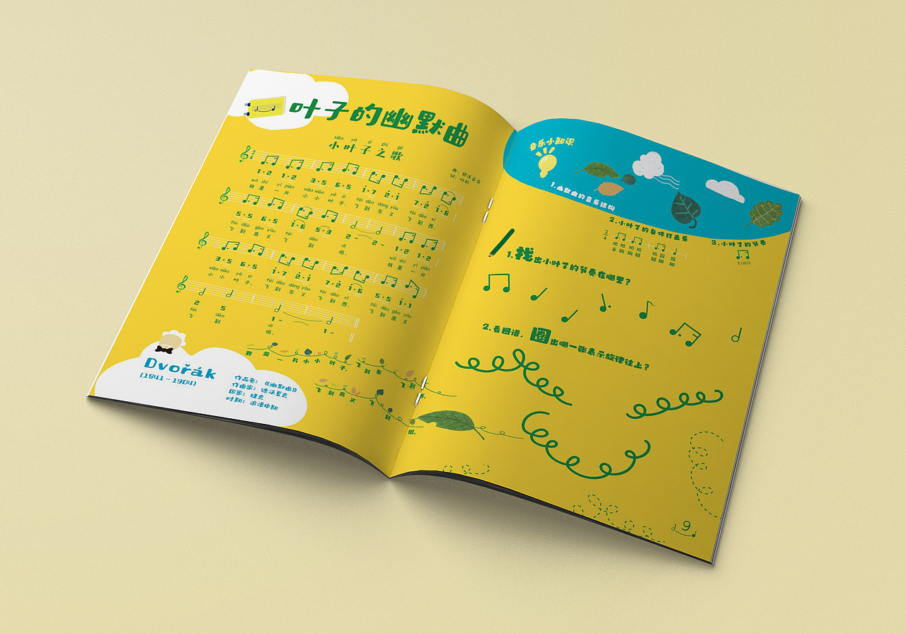 八音小课堂练习本