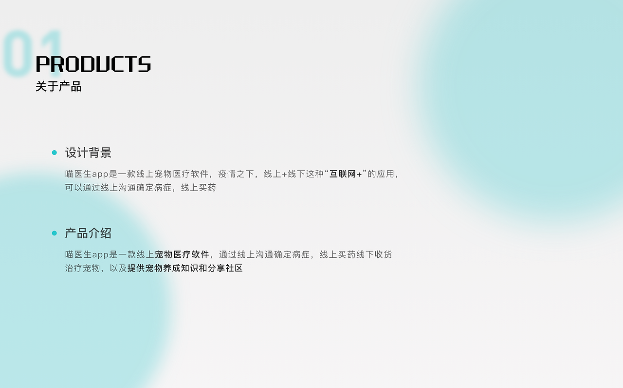 宠物医疗界面设计