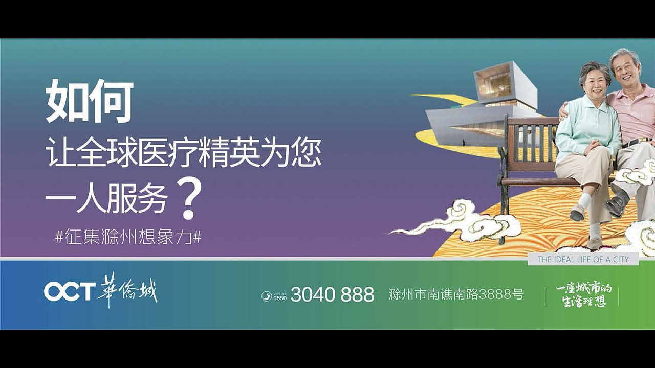 华侨城文旅地产视觉