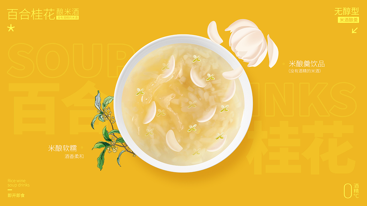 百合米酿羹包装盒设计，深圳包装设计公司，食品包装