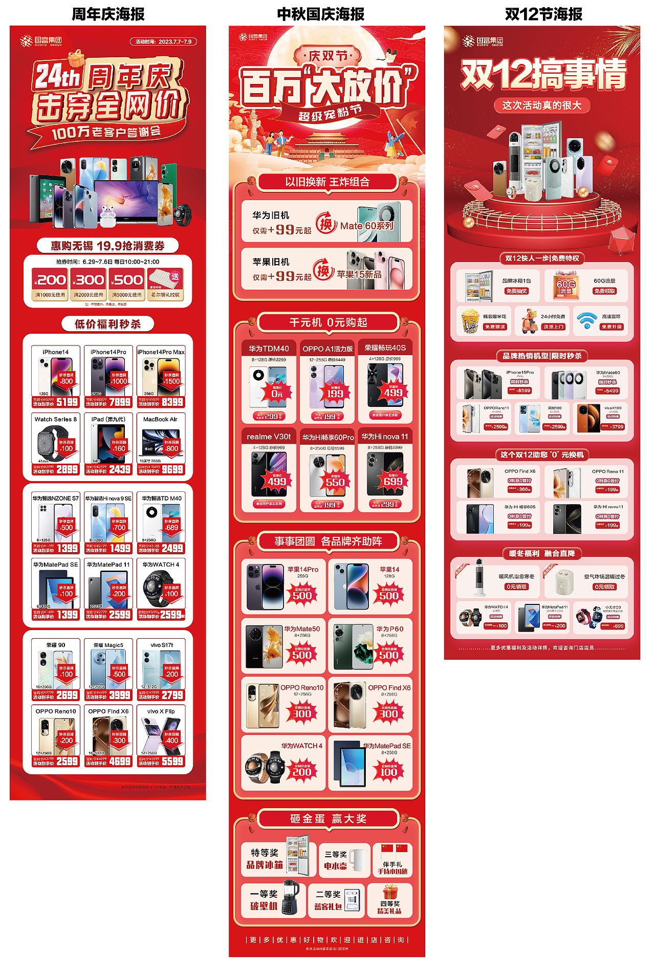 2023促销海报合集（图ZMzU4NTA5MzY4） - 海报 - 站酷设计师Sunny8706原创素材 - 站酷ZCOOL