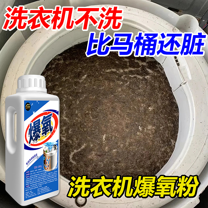 洗衣机爆氧粉