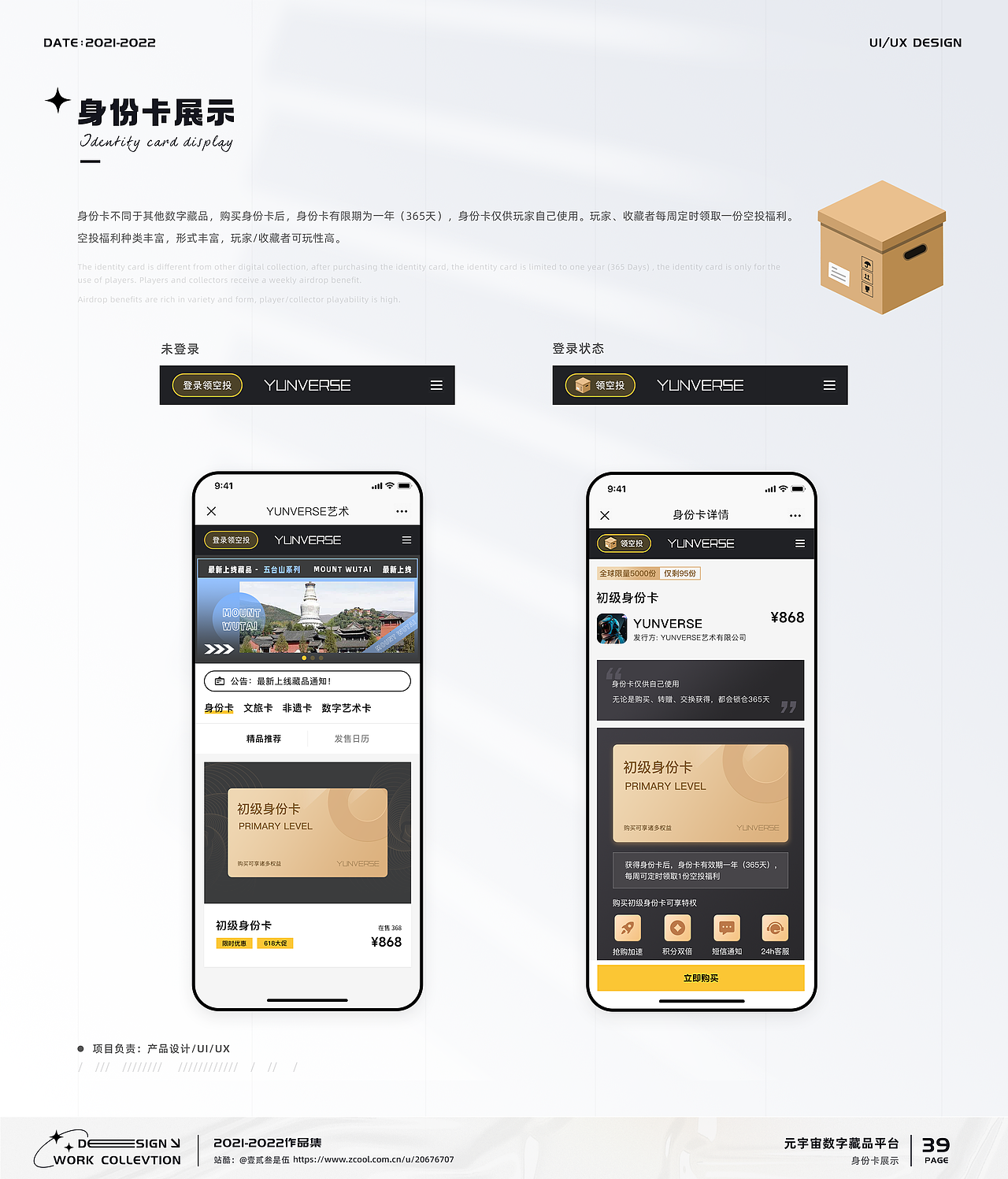 UI作品集 2021-2022