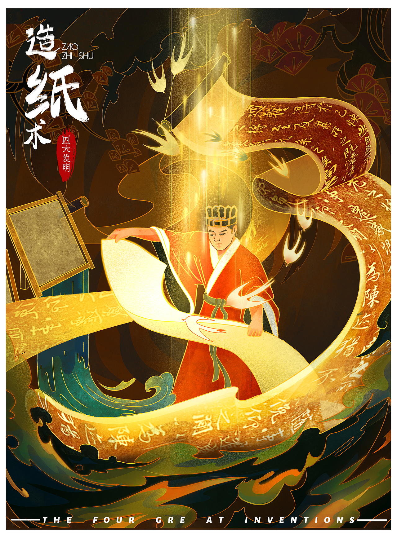 四大发明（图ZMzEyOTcxNDIw） - 创作习作 - 站酷设计师花生爱自由原创素材 - 站酷ZCOOL