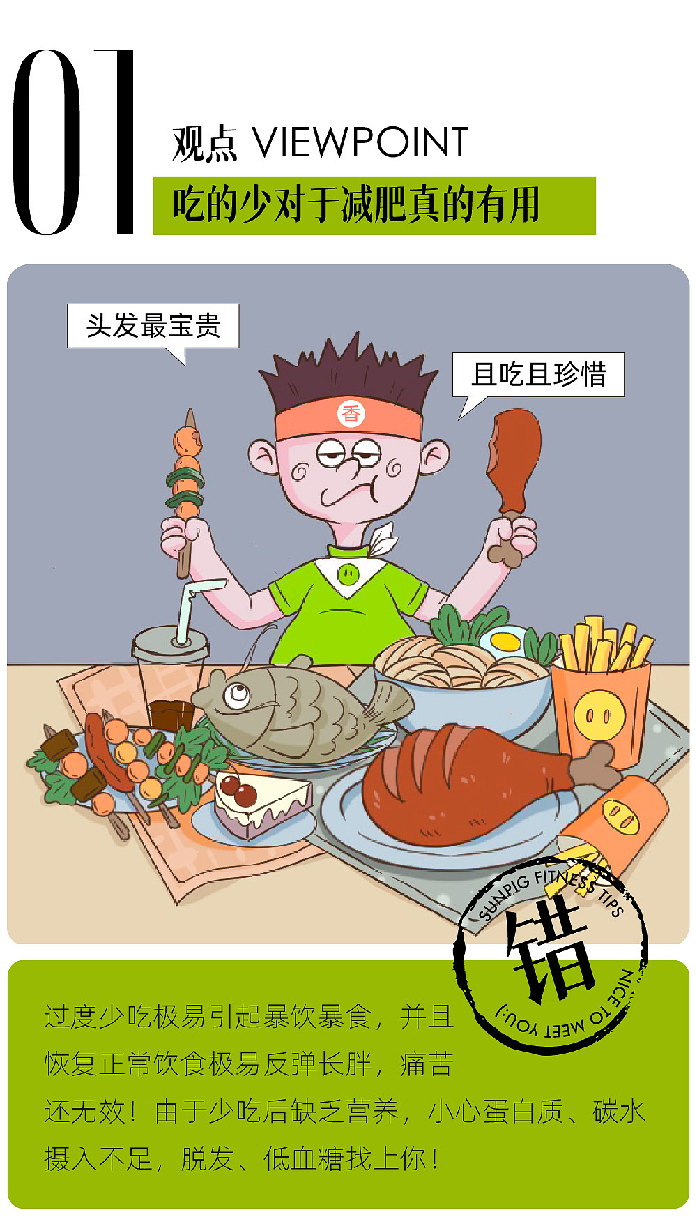 健身人必须了解的冷知识（图ZMzIxMDc3NTgw） - 绘本 - 站酷设计师熊猫醒醒原创素材 - 站酷ZCOOL