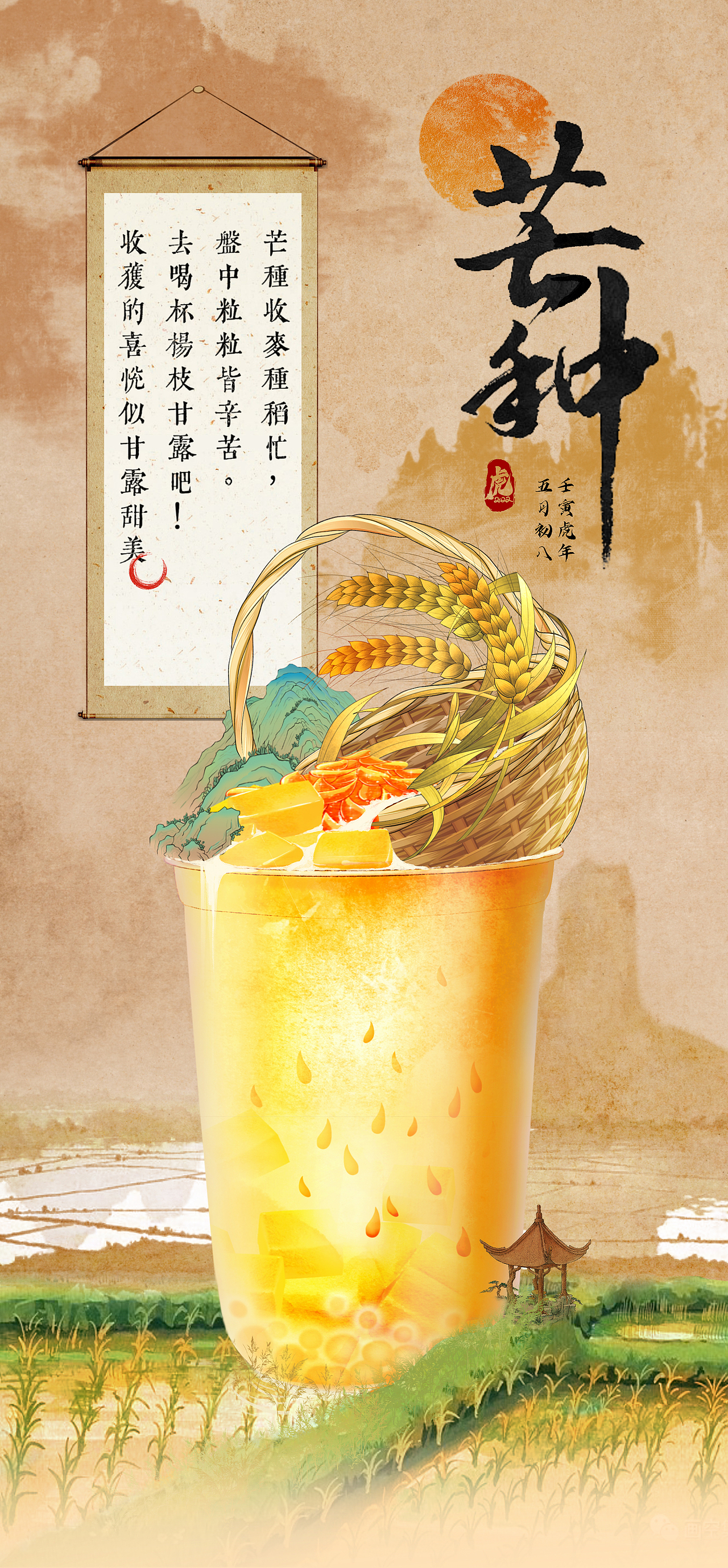 悸动烧仙草x二十四节气（图ZMzMxNTg3NjMy） - 商业插画 - 站酷设计师生命三文鱼原创素材 - 站酷ZCOOL