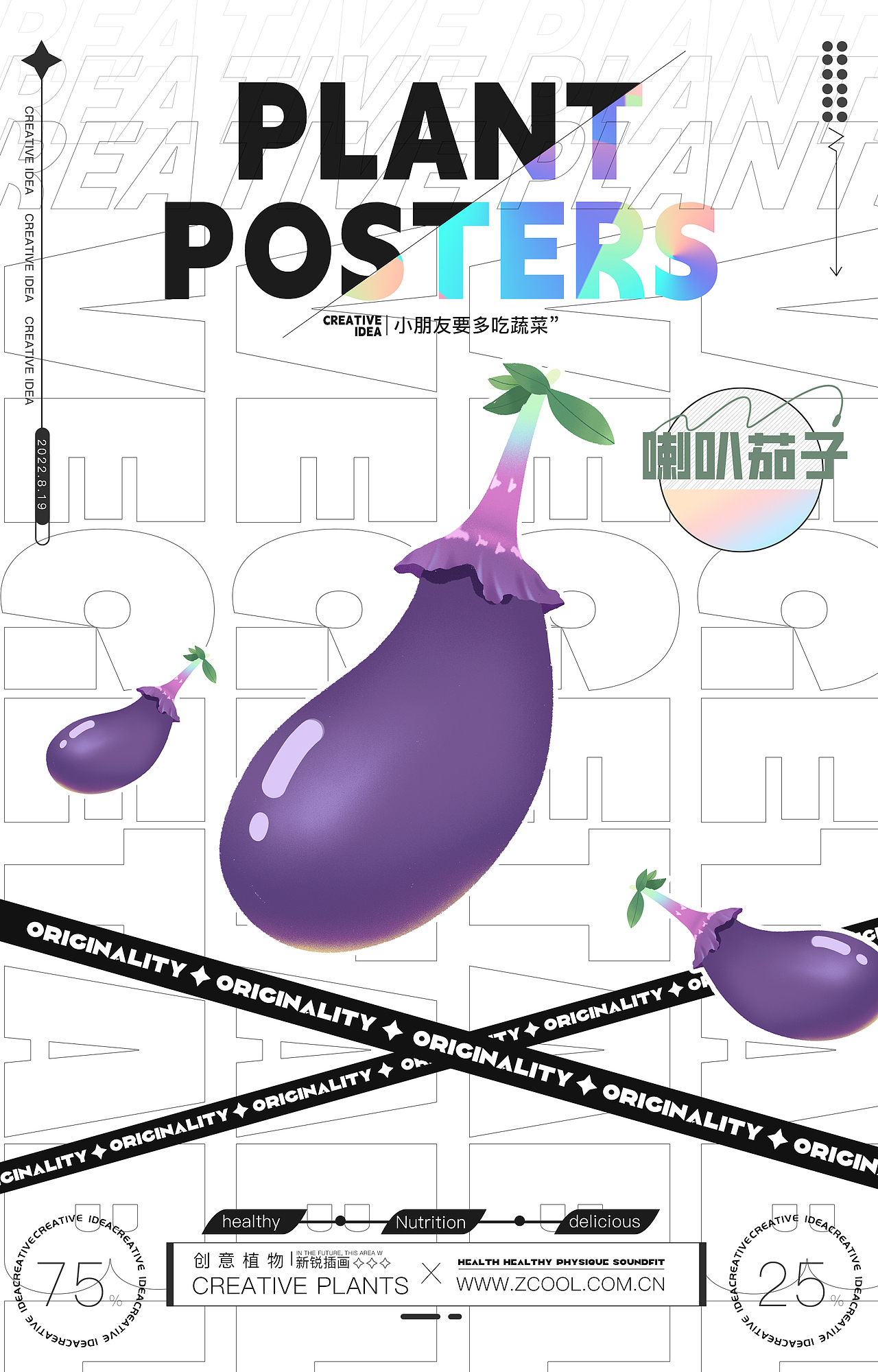 Botany创意植物插画×元素海报