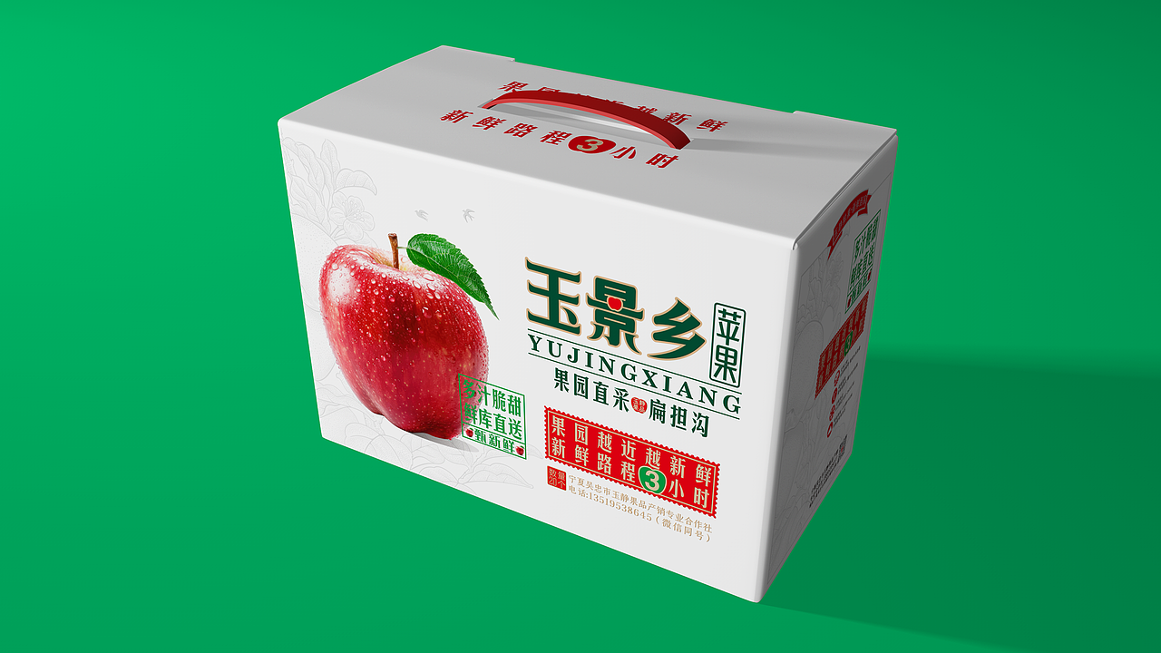 玉景乡苹果包装