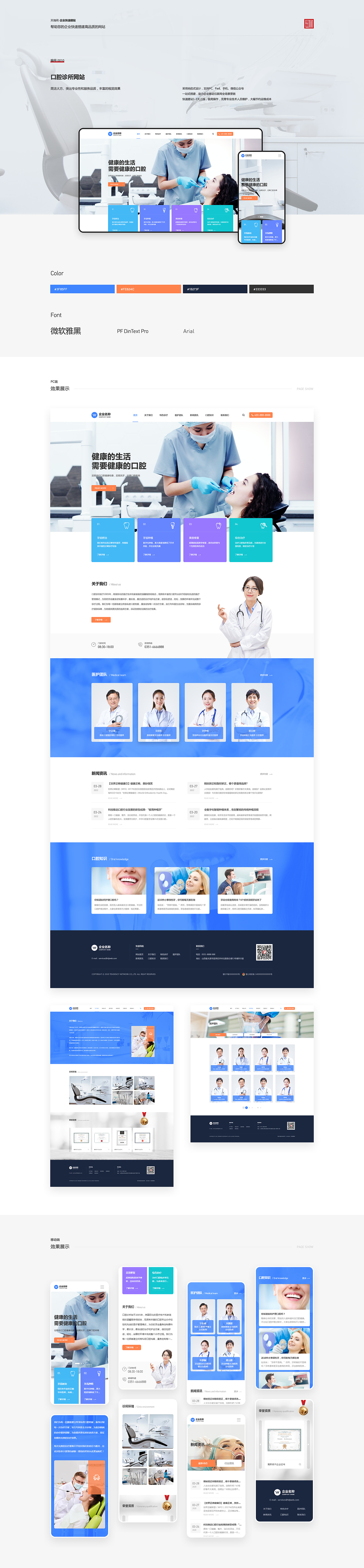 口腔诊所网站模板