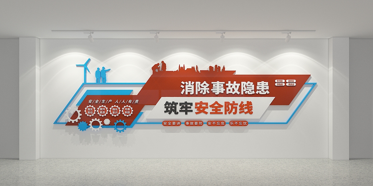 消防安全标语文化墙